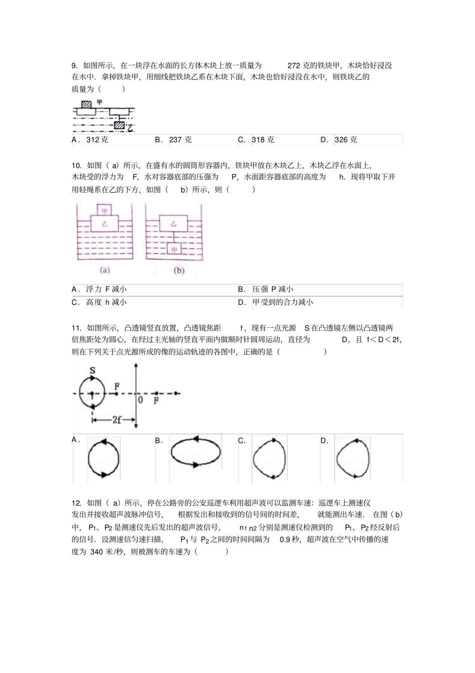 物理竞赛题精选资料_第3页