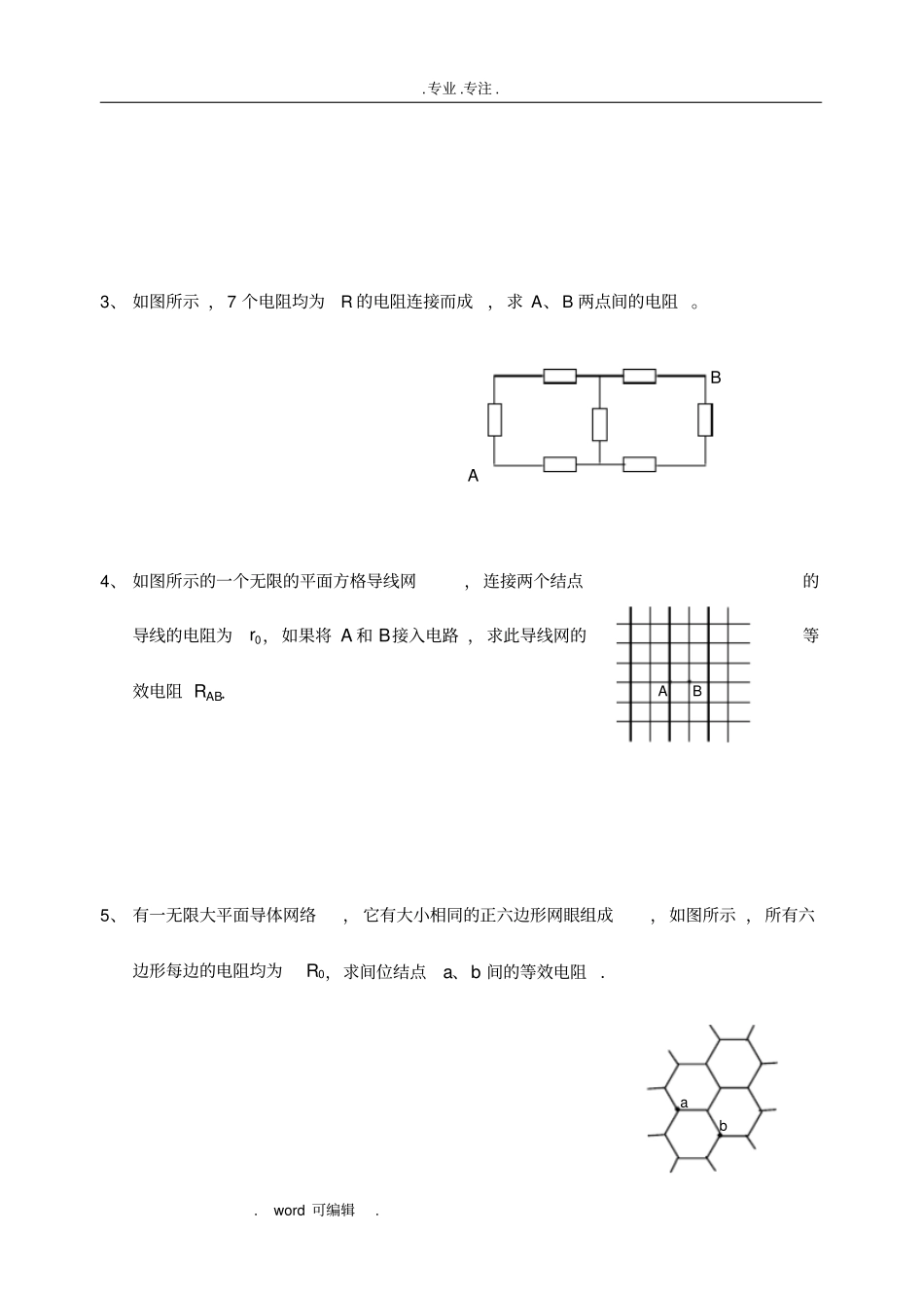 物理竞赛专题训练电学_第2页