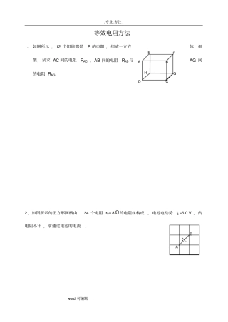 物理竞赛专题训练电学
