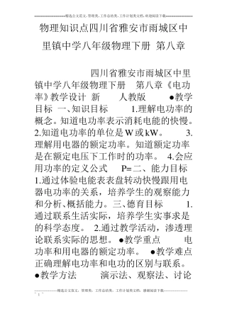 物理知识点四川雅安雨城区中里镇中学八年级物理下册