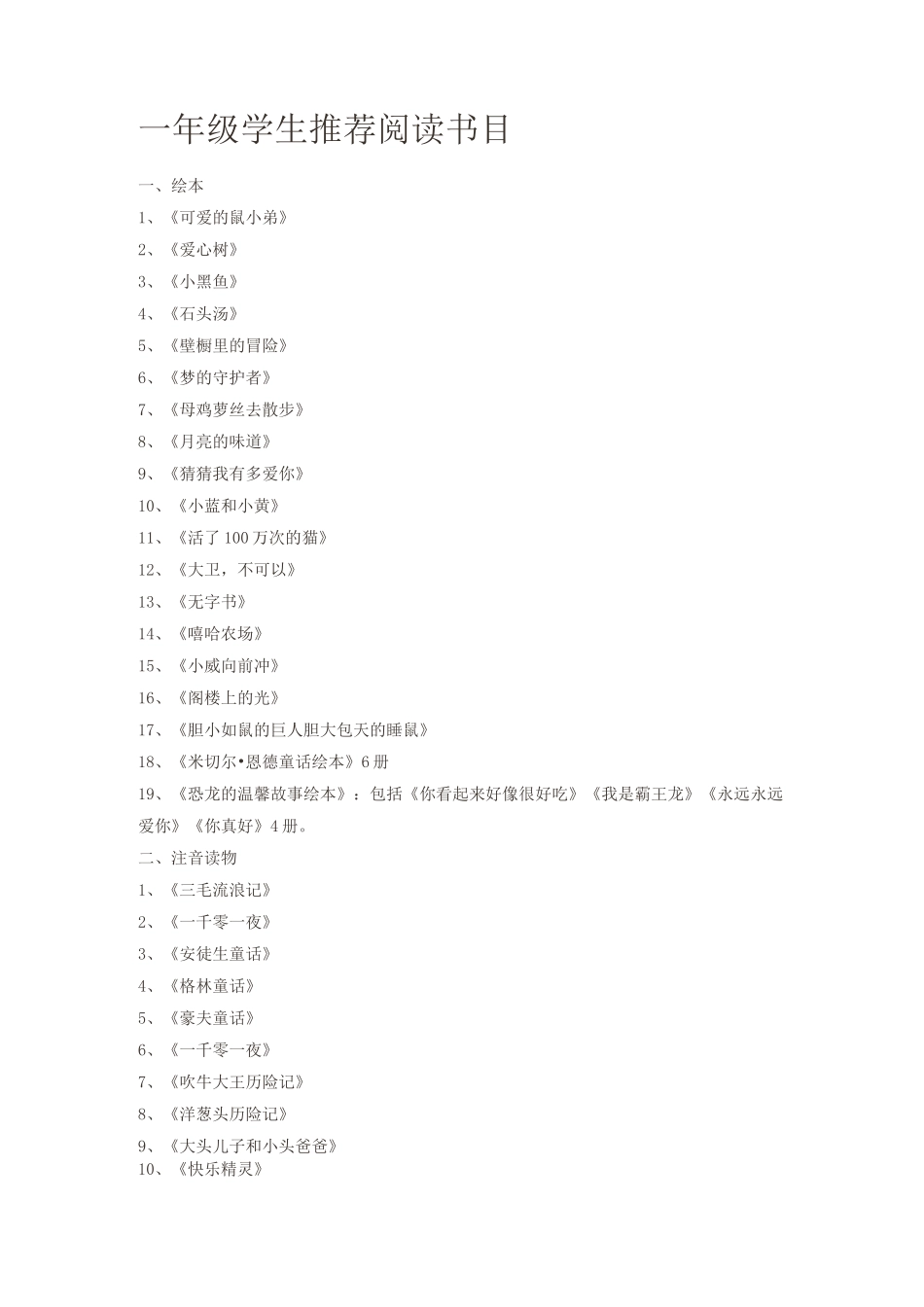 小学课外阅读书目推荐_第1页