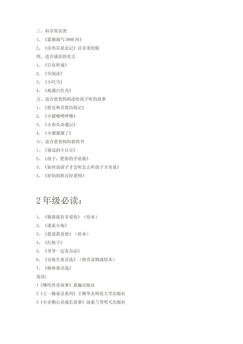 小学课外阅读书目推荐_第2页