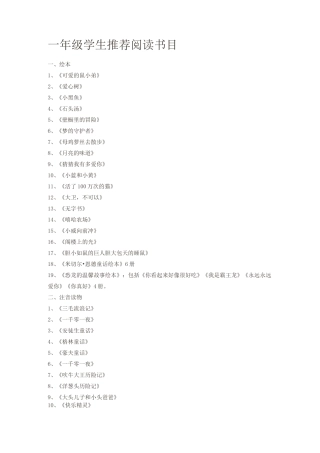 小学课外阅读书目推荐