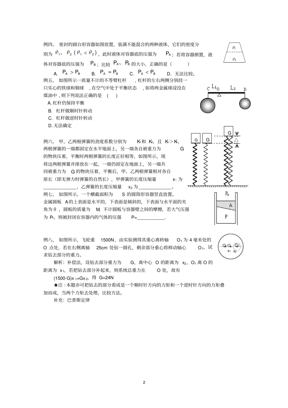 物理竞赛专题训练力学提高资料_第2页