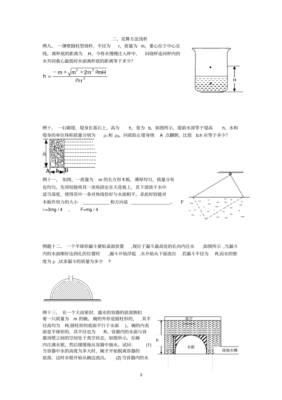 物理竞赛专题训练力学提高资料_第3页
