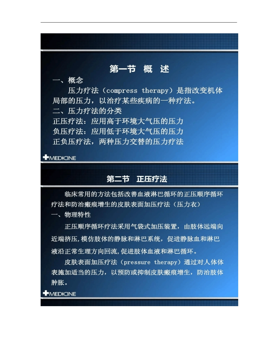 物理因子治疗技术压力疗法_第2页