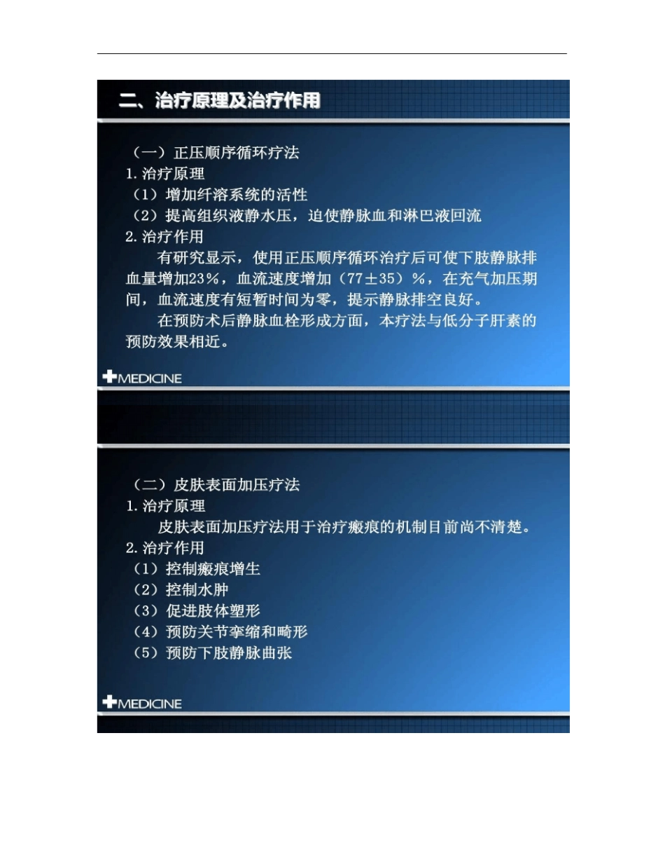 物理因子治疗技术压力疗法_第3页