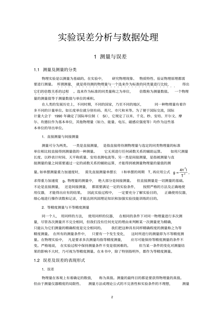 物理试验误差分析与数据处理讲解_第2页