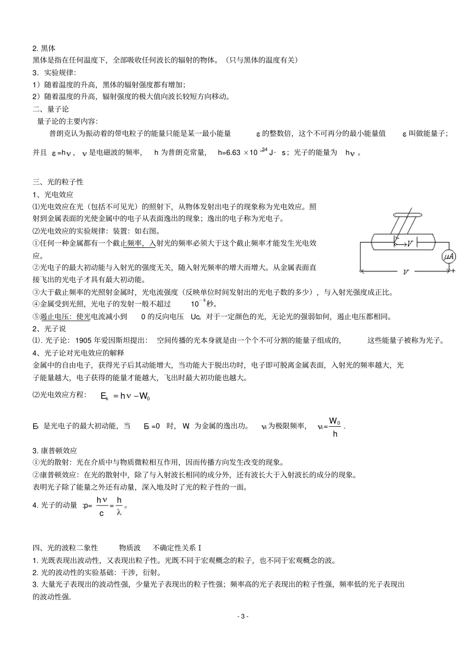 物理选修知识点总结综述_第3页