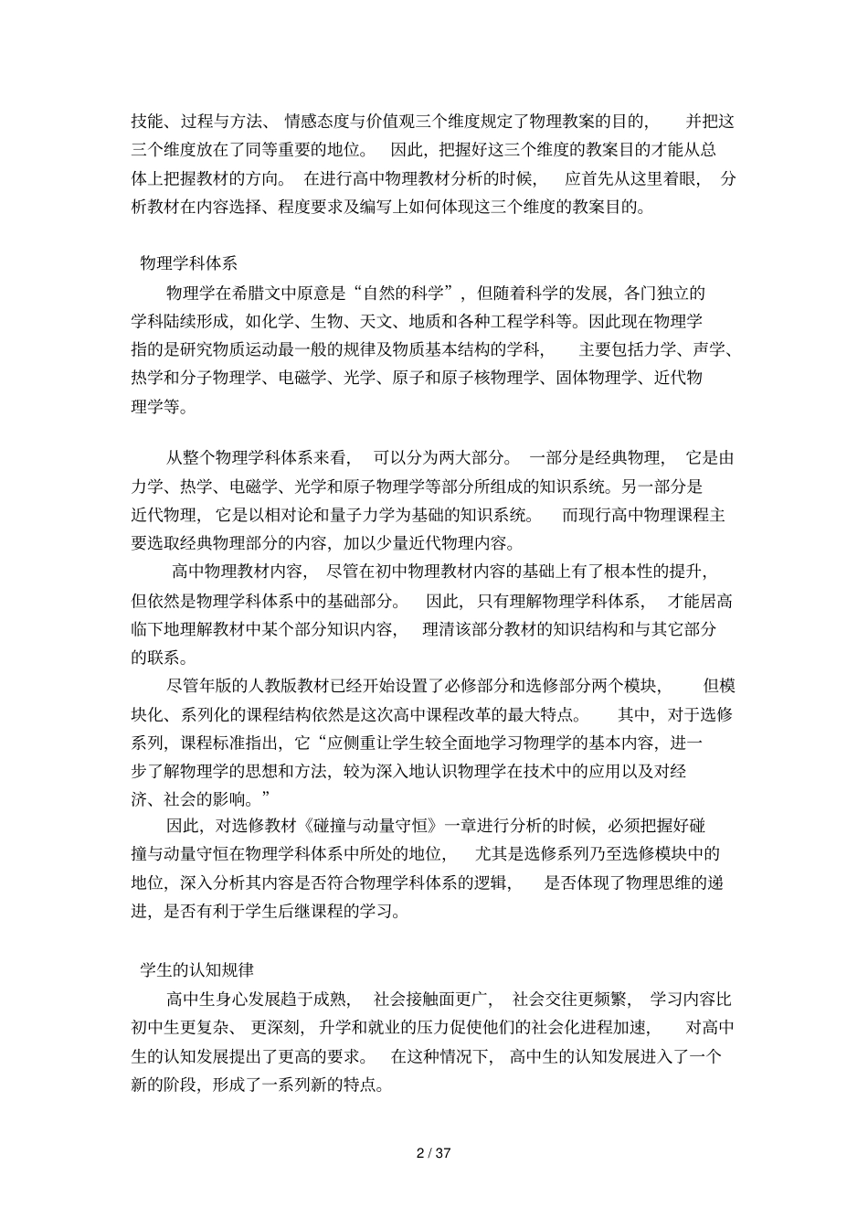 物理选修35碰撞与动量守恒教材分析与研究_第2页