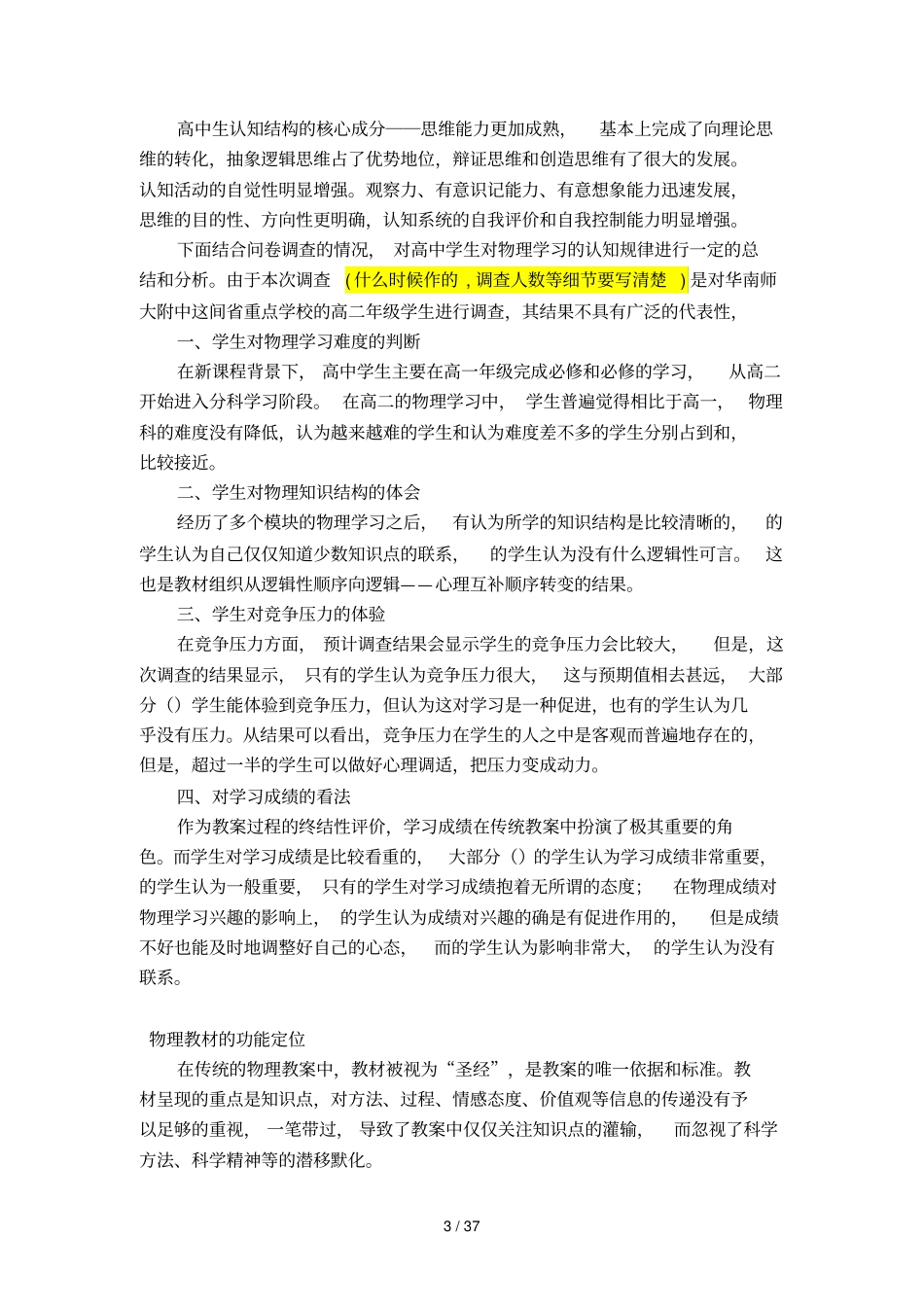 物理选修35碰撞与动量守恒教材分析与研究_第3页