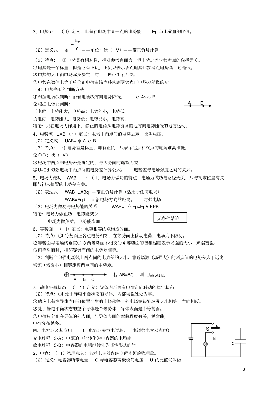 物理选修1内容完整归纳资料_第3页