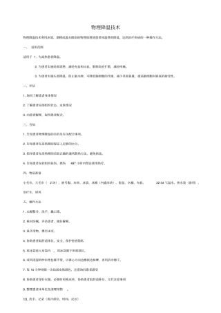 物理降温操作流程及评分标准