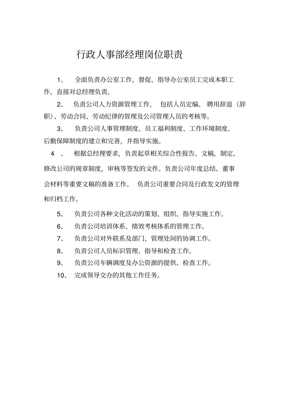 物管各岗位职责_第3页