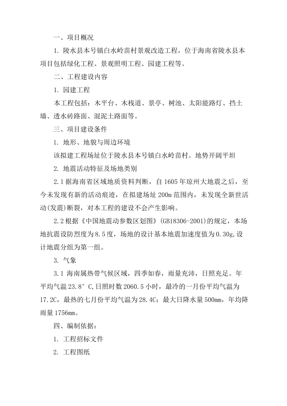 透水砖路面施工方案_第2页