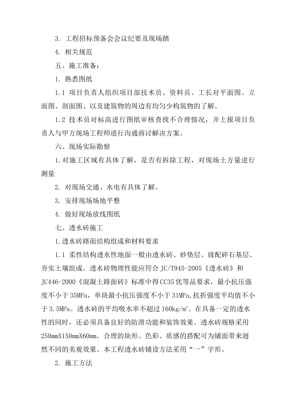 透水砖路面施工方案_第3页