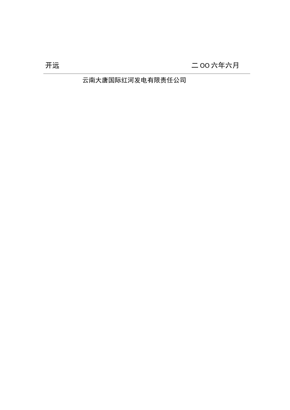 2发电机进相试验方案_第2页