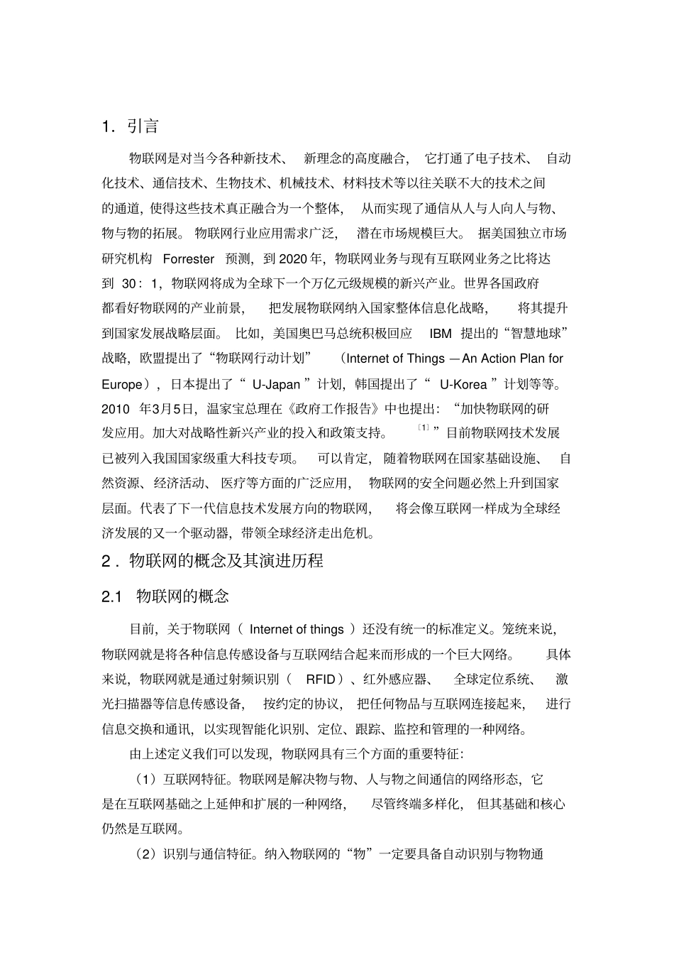 物联网信息安全综述_第2页