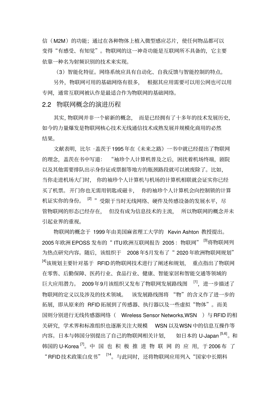 物联网信息安全综述_第3页