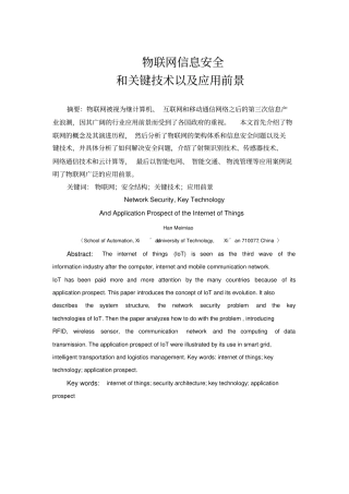 物联网信息安全综述