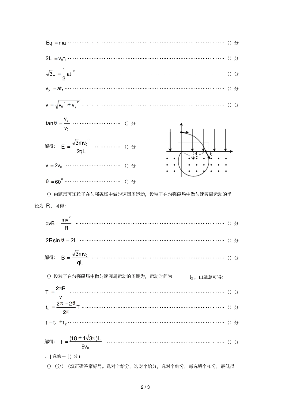 物理部分参考答案2019年三检_第2页