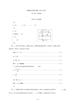 物理部分参考答案2019年三检