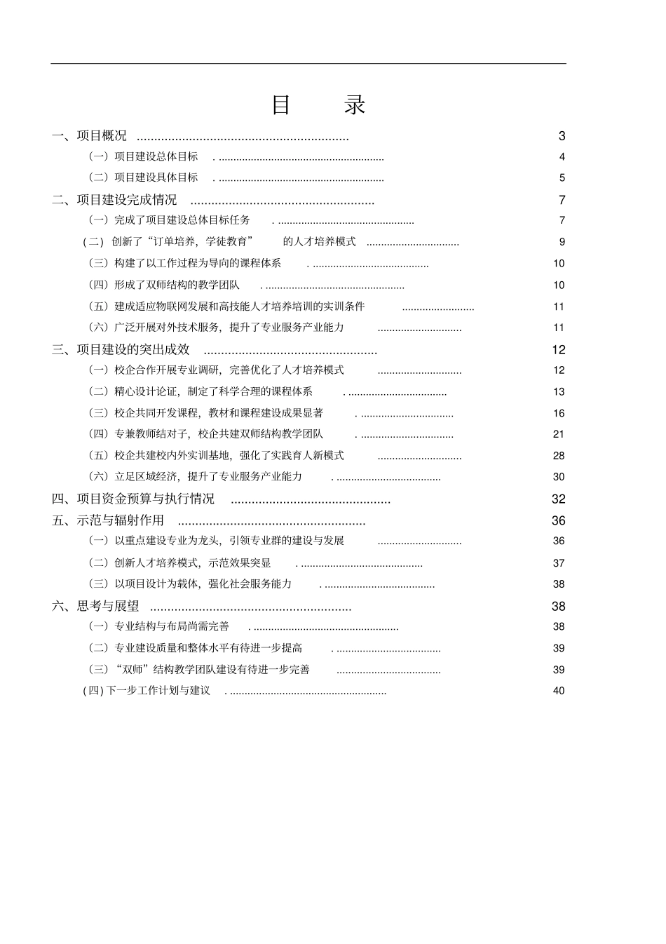 物联网专业项目总结报告_第2页