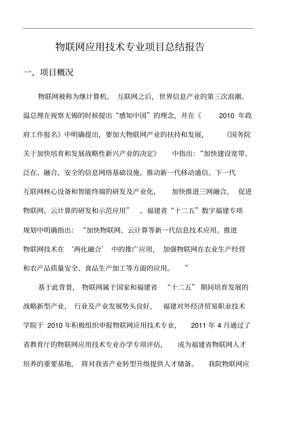 物联网专业项目总结报告_第3页