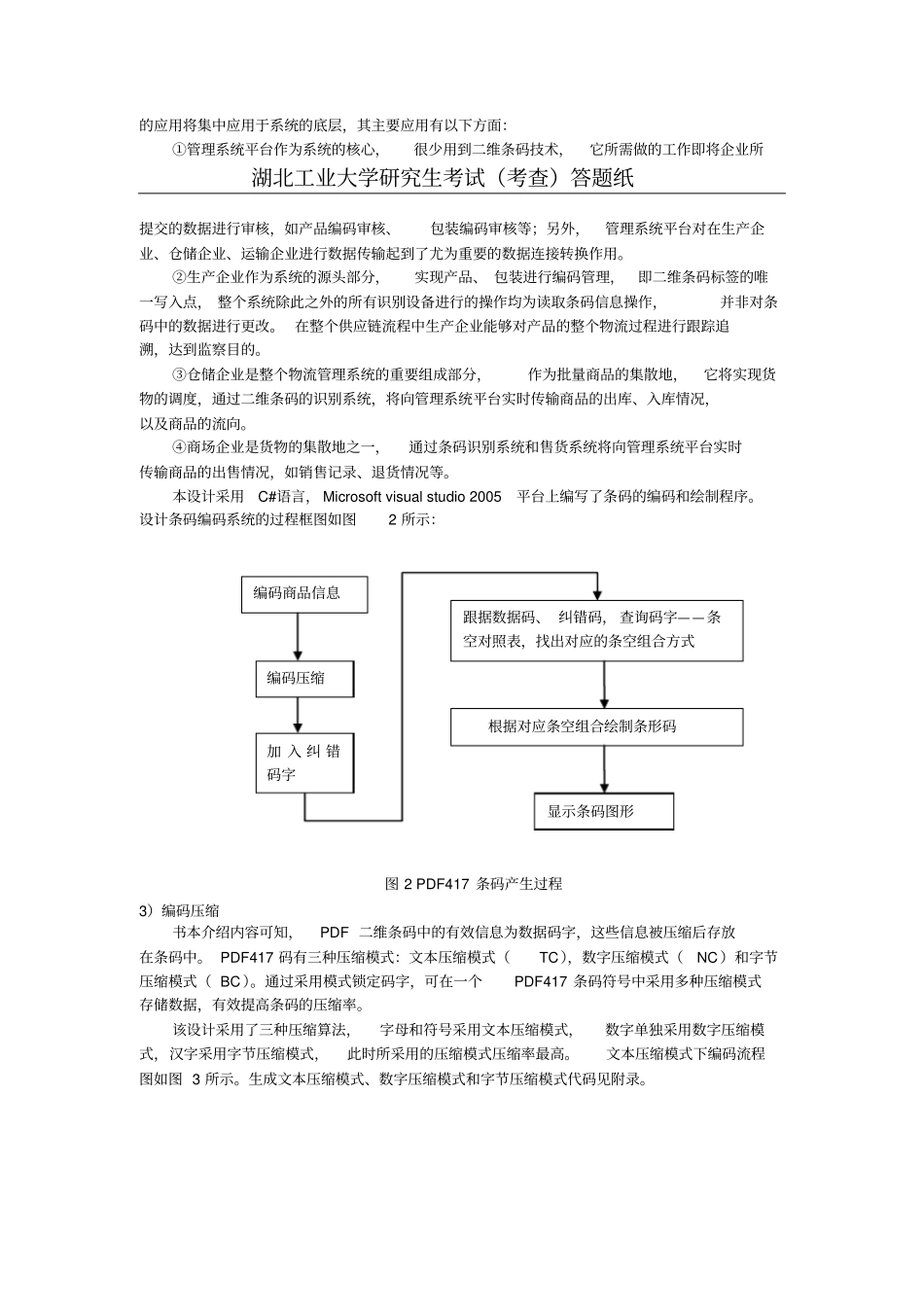 物联网原理及应用课程设计讲解_第3页