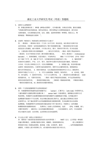 物联网原理及应用课程设计讲解