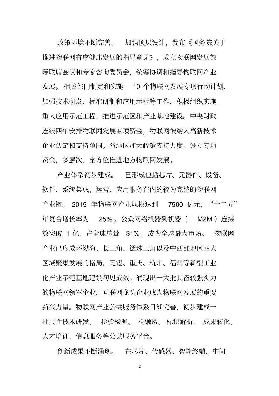 物联网十三五发展规划思路_第2页