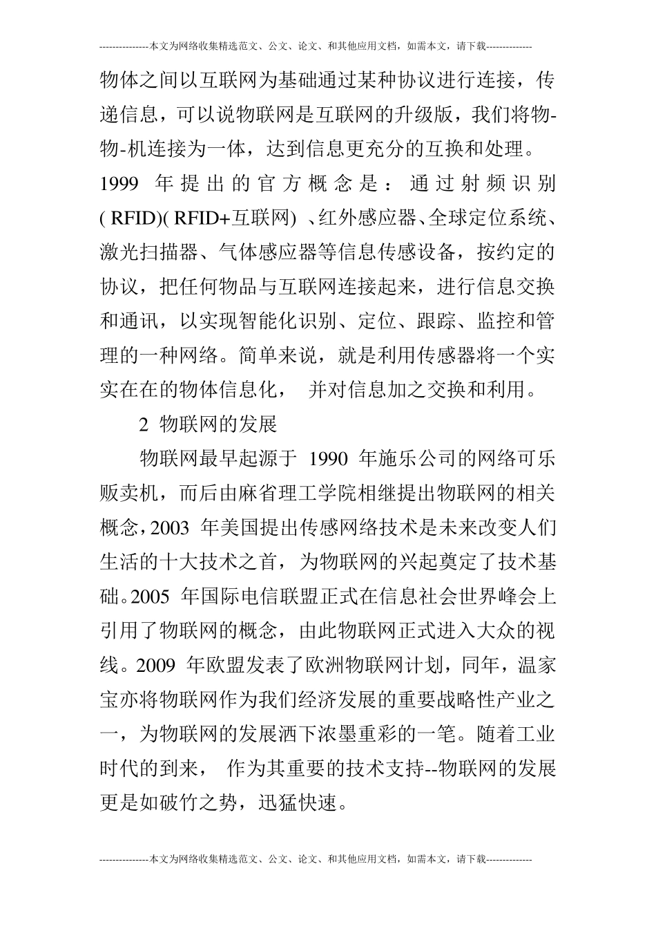 物联网在自然灾害防御上的应用_第2页