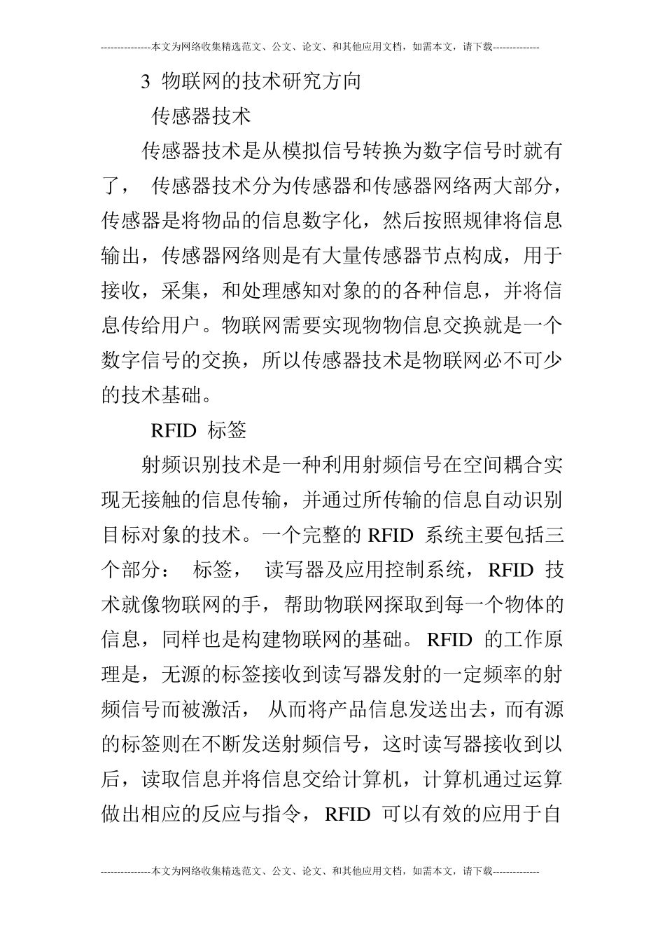 物联网在自然灾害防御上的应用_第3页