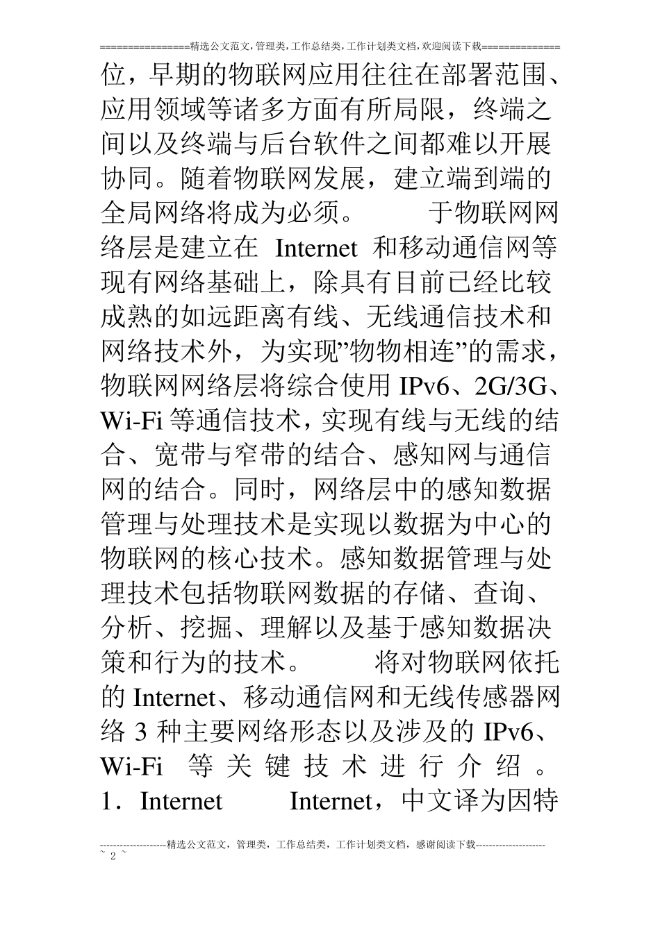 物联网中各种网络技术_第2页