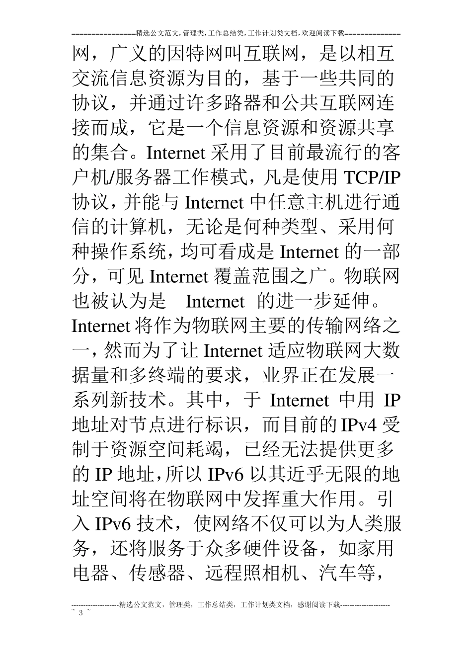 物联网中各种网络技术_第3页