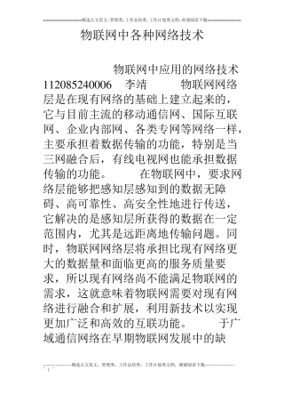 物联网中各种网络技术