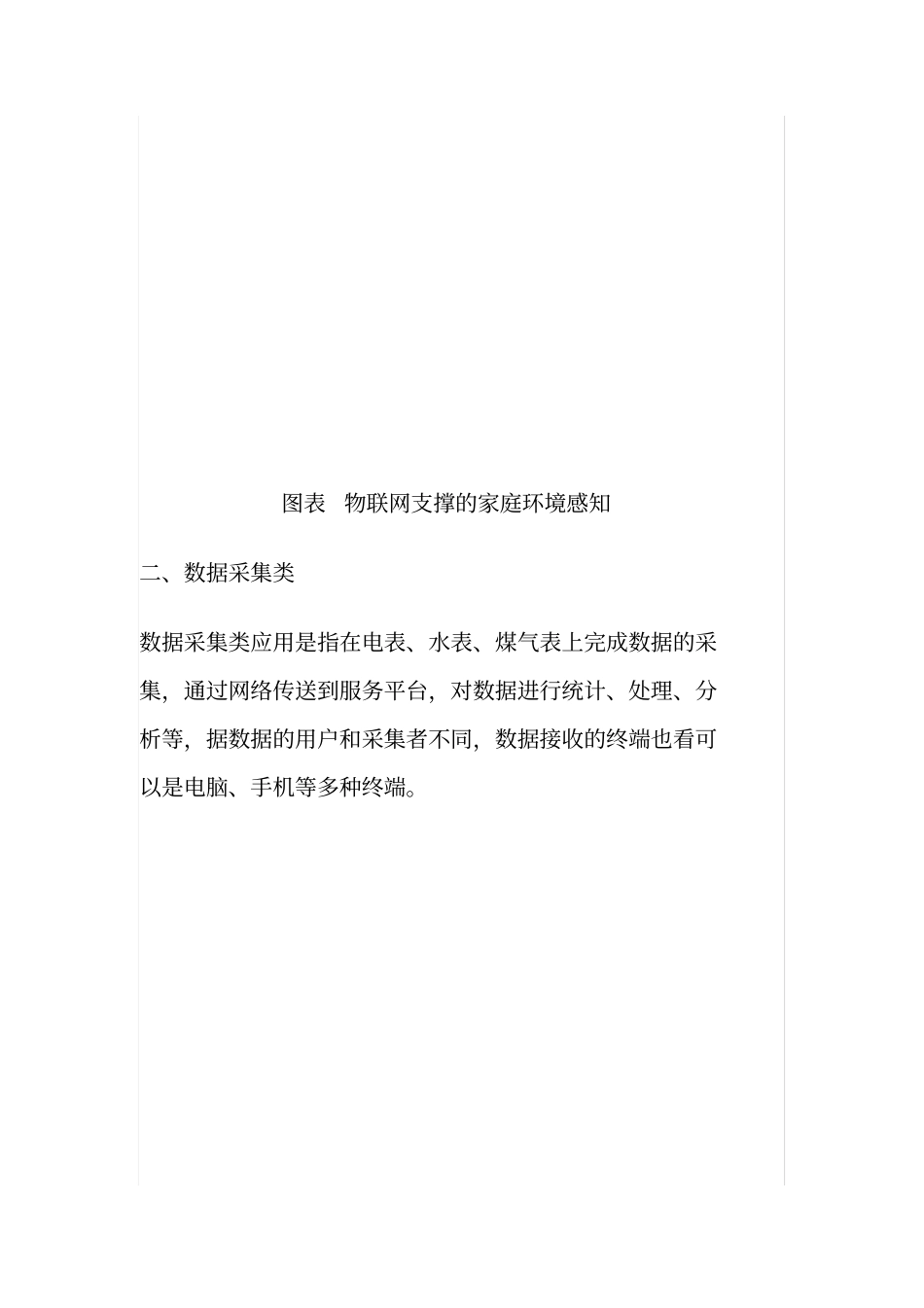 物联网——物联网在家庭中的典型应用_第2页