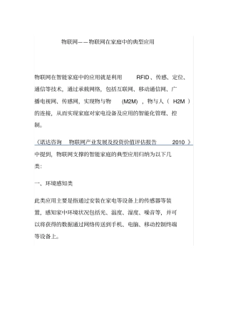 物联网——物联网在家庭中的典型应用