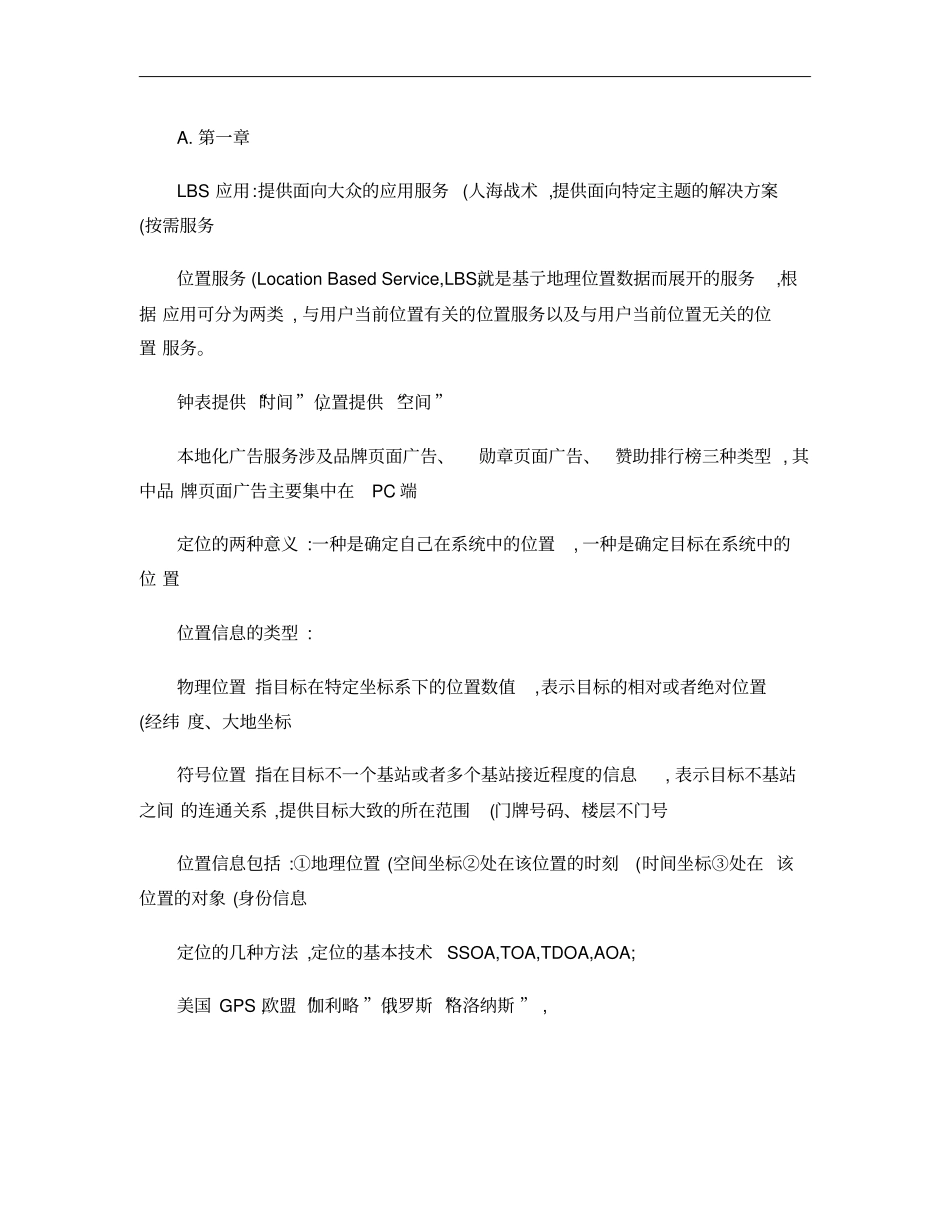 物联网定位考试重点概要_第1页