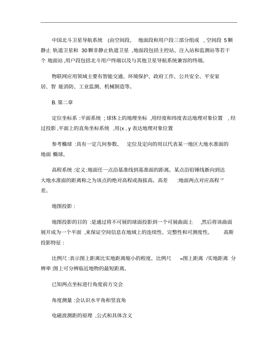 物联网定位考试重点概要_第2页
