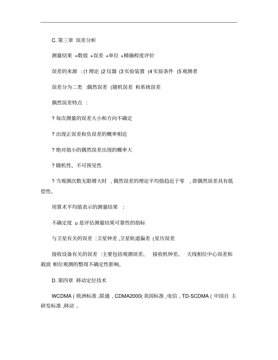 物联网定位考试重点概要_第3页