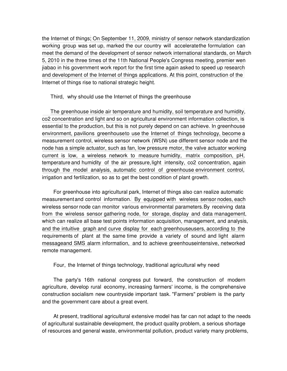 物联网技术与现代农业生产外文文献翻译_第3页