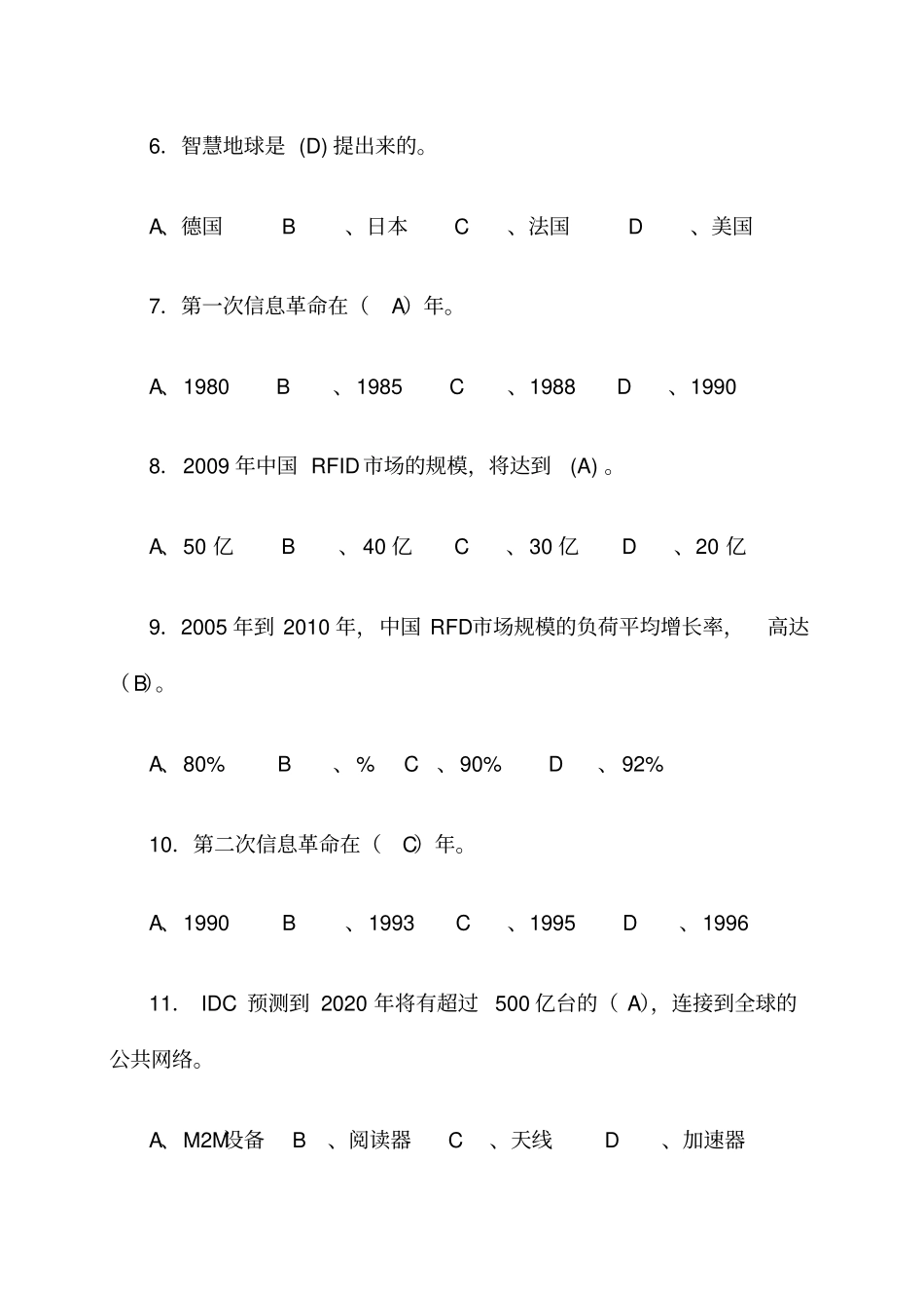 物联网技术及应用开发习题与答案_第2页