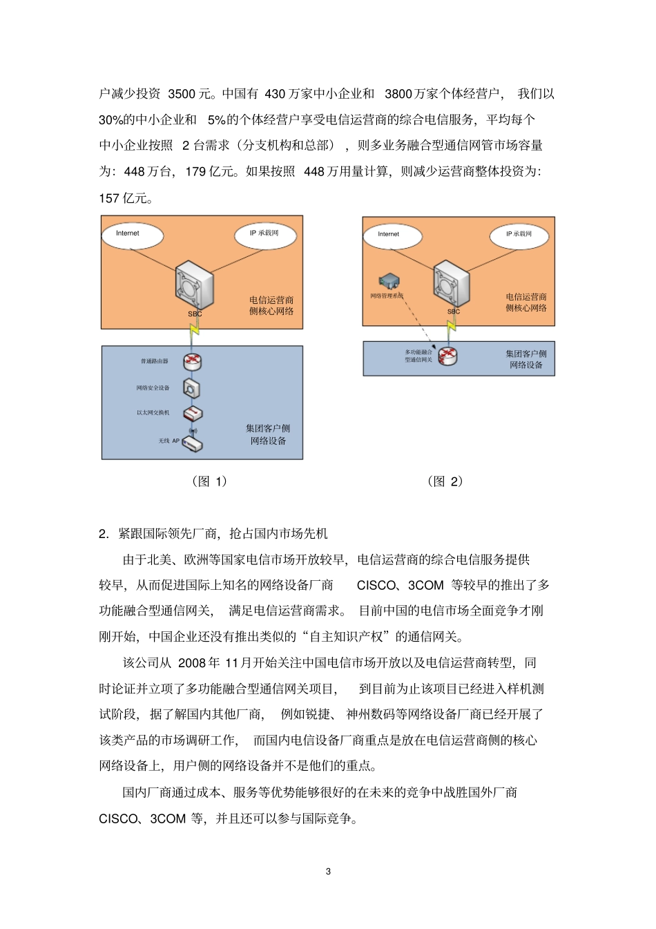 物联网网关系统设计_第3页