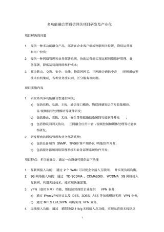 物联网网关系统设计