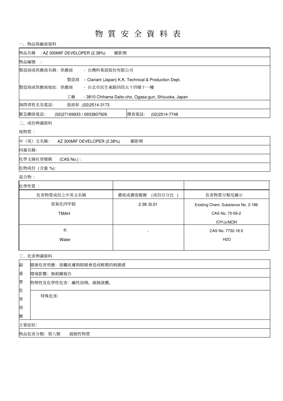 物质安全资料表002_第1页