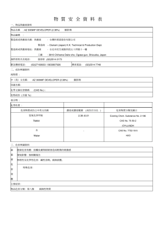 物质安全资料表002