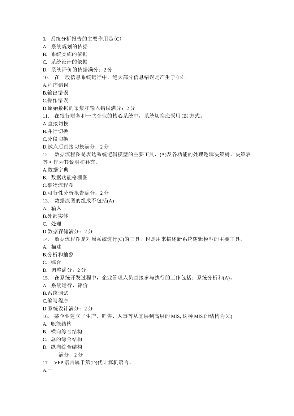 《管理信息系统》._第2页