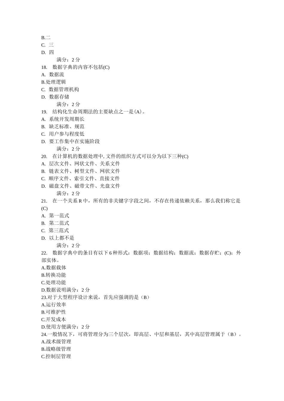 《管理信息系统》._第3页