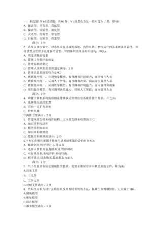 《管理信息系统》.